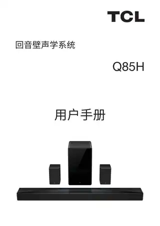 TCL Q85H